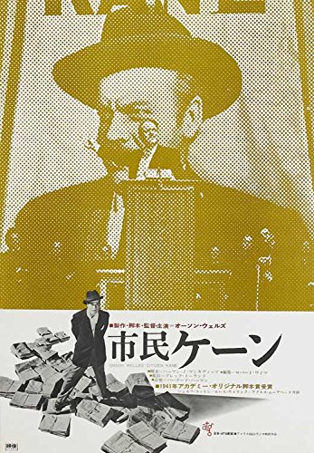 Amazon.co.jp: 映画ポスター 日本版 市民ケーン (28 cm x 43 cm) APMPS